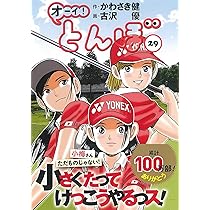 オーイ!とんぼ 29巻 (ゴルフダイジェストコミックス) | かわさき健