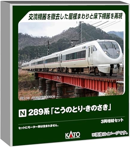 Amazon | KATO Nゲージ 287系 こうのとり 増結 3両セット 10-1108 鉄道