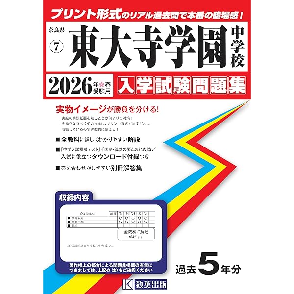 灘中学校 入学試験問題集 2026年春受験用（プリント形式のリアル過去問