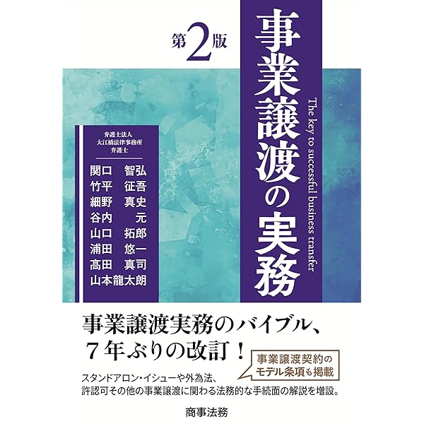 合併ハンドブック〔第5版〕 | 長島・大野・常松法律事務所 |本 | 通販