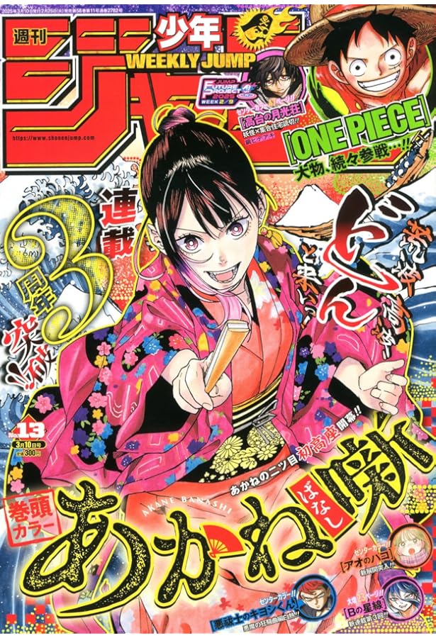 Amazon.co.jp: 週刊少年ジャンプ (14号) : 本