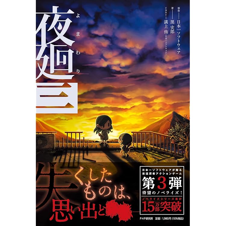 Amazon.co.jp: 夜廻三 - Switch : Video Games