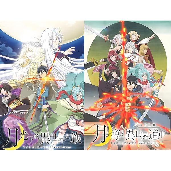 Amazon.co.jp: 月が導く異世界道中4巻セット【レンタル落ちDVD】 : DVD