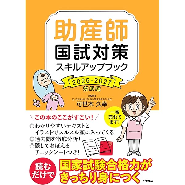 2026年 出題基準別 助産師国家試験問題: 過去5回分完全収載! | 冨松
