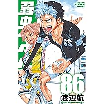 Amazon.co.jp: 弱虫ペダル 87 (87) (少年チャンピオンコミックス