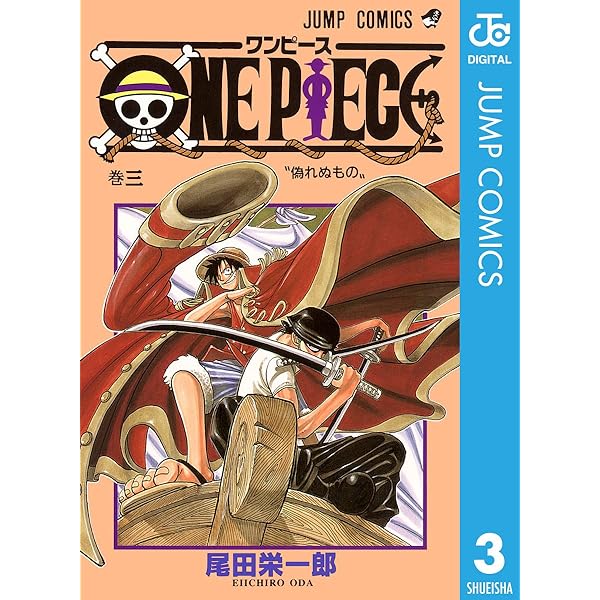 Amazon.co.jp: ONE PIECE モノクロ版 2 (ジャンプコミックスDIGITAL