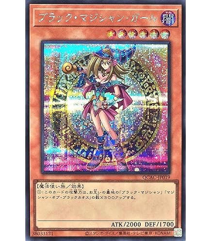 Amazon.co.jp: 遊戯王カード ブラック・マジシャン・ガール