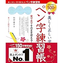 Amazon.co.jp: ユーキャンの もっと! ボールペン字練習帳 第2版 : 鈴木