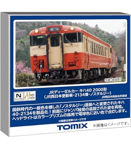 Amazon | TOMIX Nゲージ キハ45形 九州色 セット 98015 鉄道模型