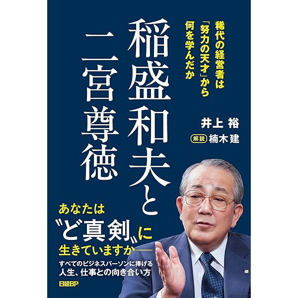 ごてやん: 私を支えた母の教え | 稲盛 和夫 |本 | 通販 | Amazon