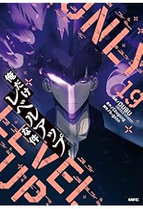 Amazon.co.jp: 俺だけレベルアップな件 20 (MFC) : DUBU(REDICE STUDIO