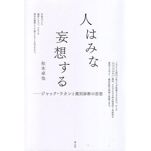 ラカン入門 (ちくま学芸文庫 ム 7-1) | 向井 雅明 |本 | 通販 | Amazon