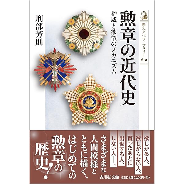 明治勲章大図鑑 | 平山晋, 平山晋 |本 | 通販 | Amazon