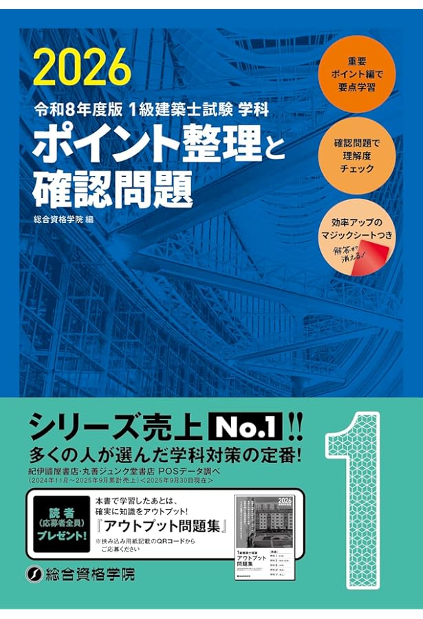2023年版 1級建築士 最短合格テキスト&問題集 | 大脇賢次, 黒瀬匠