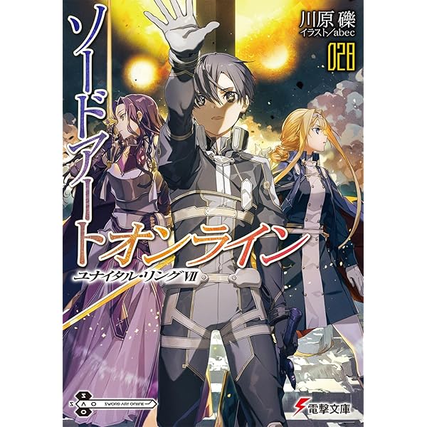 Amazon.co.jp: ソードアート・オンライン ライトノベル 1-28巻セット