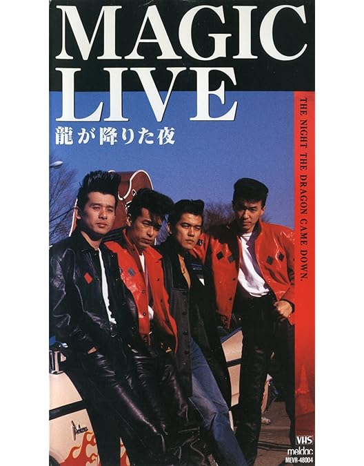 Amazon.co.jp: クリームソーダ伝説 [DVD] : MAGIC: DVD