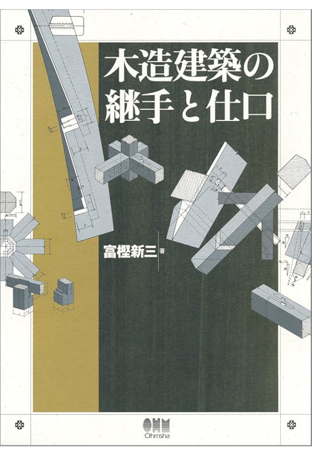 大工宮ひな形: 一間社から拝殿、鳥居まで | 富樫 新三 |本 | 通販 | Amazon