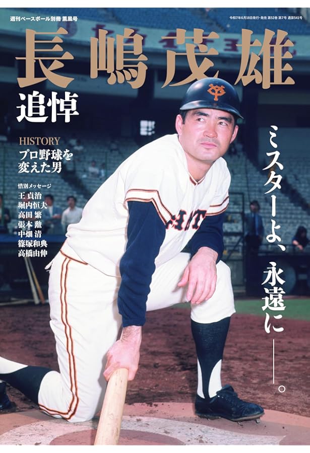 Amazon.co.jp: 長嶋茂雄ドリーム・トレジャーズ・ブック : 長嶋茂雄: 本