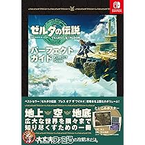 Amazon.co.jp: ゼルダの伝説 ブレス オブ ザ ワイルド パーフェクト