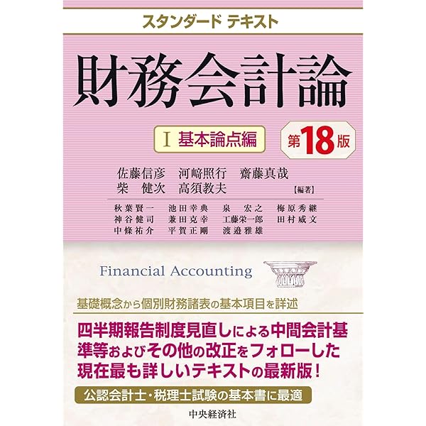 Amazon.co.jp: スタンダードテキスト管理会計論(第2版) : 山本浩二