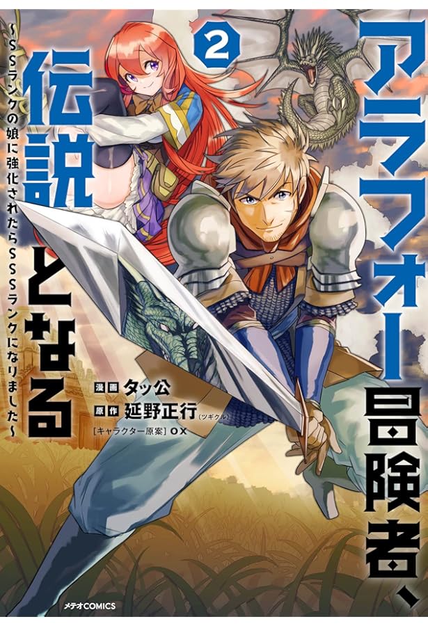 アラフォー冒険者、伝説となる~SSランクの娘に強化されたらSSSランクに