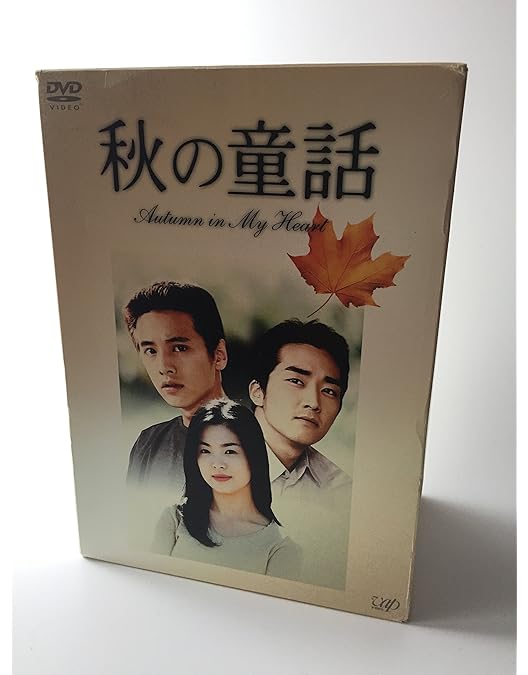 Amazon.co.jp: 夏の香り DVD-BOX 2 : ソン・スンホン, ソン・イェジン