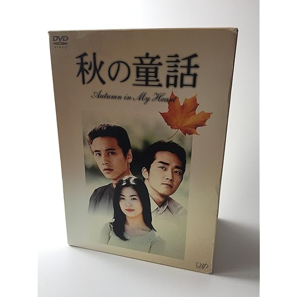 Amazon.co.jp: 夏の香り DVD-BOX 1 : ソン・スンホン, ソン・イェジン