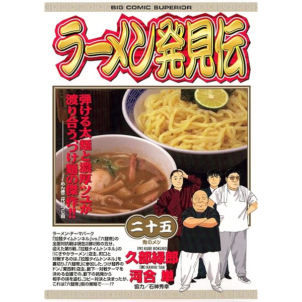 Amazon.co.jp: ラーメン発見伝（26） (ビッグコミックス) eBook