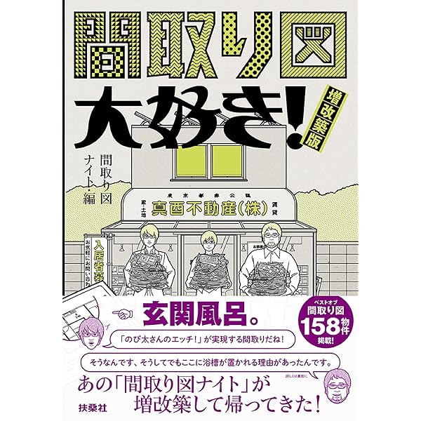 間取りの手帖remix (ちくま文庫 さ 7-1) | 佐藤 和歌子 |本 | 通販