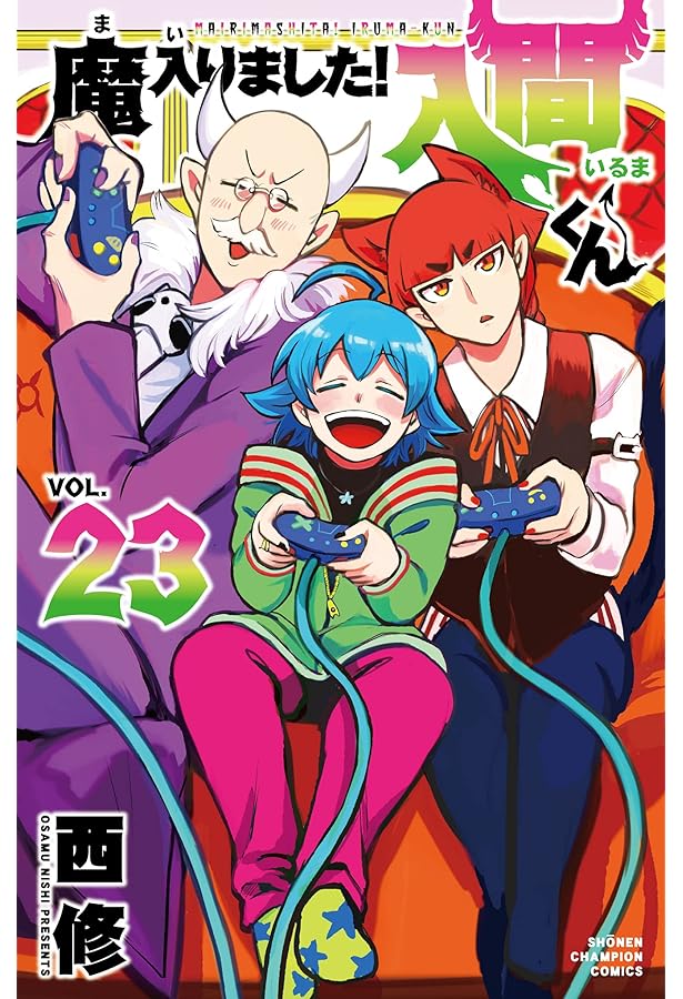 Amazon.co.jp: 魔入りました!入間くん 25 (25) (少年チャンピオン