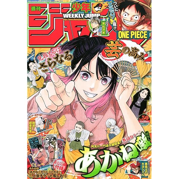 Amazon.co.jp: 週刊少年ジャンプ (49号) : Japanese Books