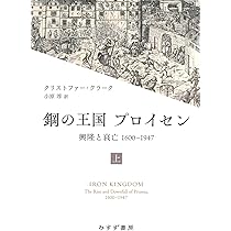 ドイツ＝ロシアの世紀 1900-2022（下） | シュテファン・クロイツ