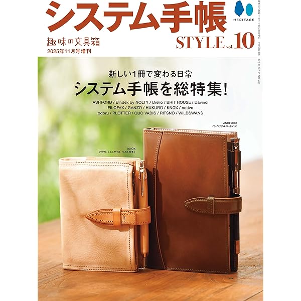 システム手帳STYLE VOL.9 | 趣味の文具箱編集部 |本 | 通販 | Amazon