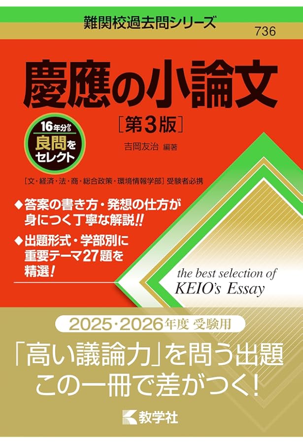 2025-慶應義塾大学 法学部 (駿台大学入試完全対策シリーズ 25) | 駿台