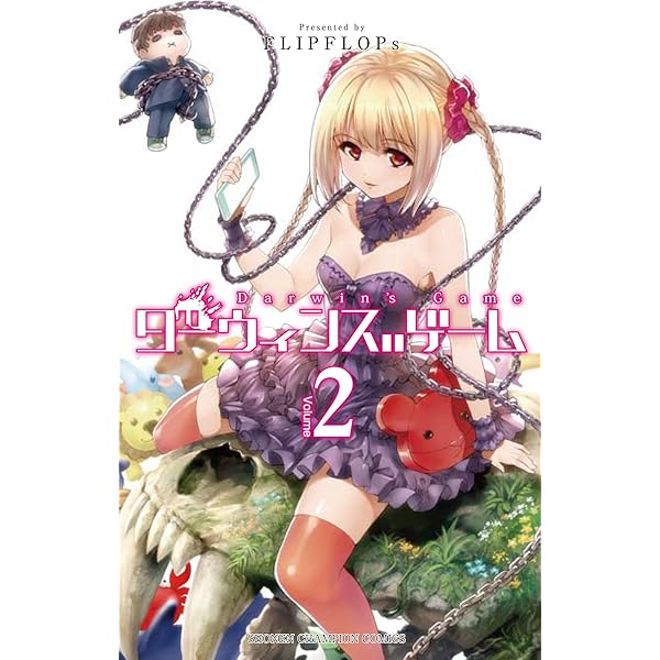 Amazon.co.jp: ダーウィンズゲーム (3) (少年チャンピオン・コミックス