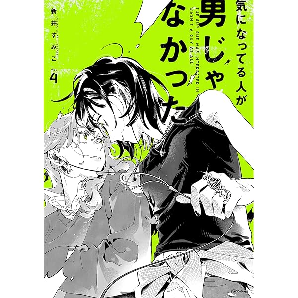 Amazon.co.jp: 気になってる人が男じゃなかった - ヴァリアス