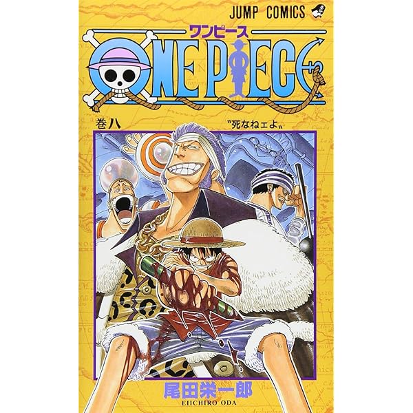 ONE PIECE 10 | 尾田 栄一郎 |本 | 通販 | Amazon