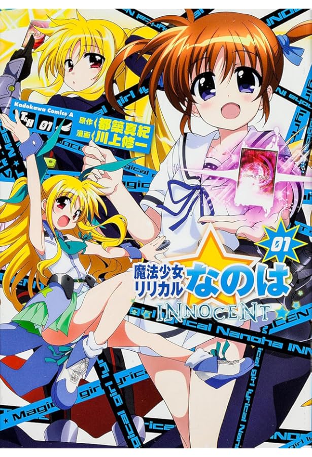 Amazon.co.jp: 魔法少女リリカルなのはINNOCENT (3) (角川コミックス