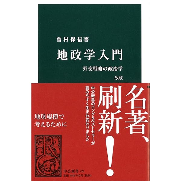 地政学原論 | 庄司 潤一郎, 石津 朋之 |本 | 通販 | Amazon