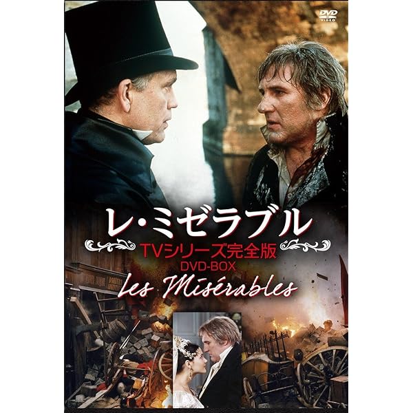 Amazon.co.jp: レ・ミゼラブル : リノ・ヴァンチュラ, ミシェル