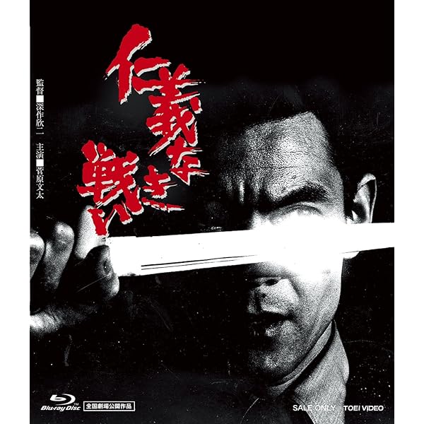 Amazon.co.jp: 仁義なき戦い 完結篇 [Blu-ray] : 菅原文太, 北大路欣也