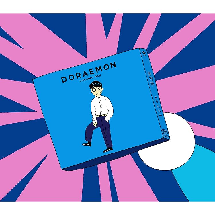 Amazon.co.jp: 地獄でなぜ悪い【初回限定盤】 - 星野源: ミュージック