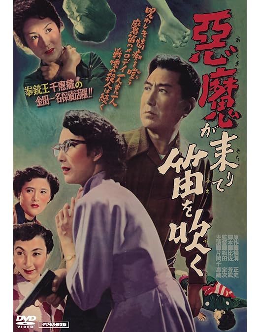Amazon.co.jp: 片岡千恵蔵主演 多羅尾伴内シリーズ [DVD] : 片岡千恵藏