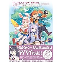 Amazon.co.jp: プリンセスコネクト! Re:Dive 公式アートワークス Vol.3
