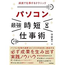 Word[最強]時短仕事術 成果を出す! 仕事が速い人のテクニック | 高田