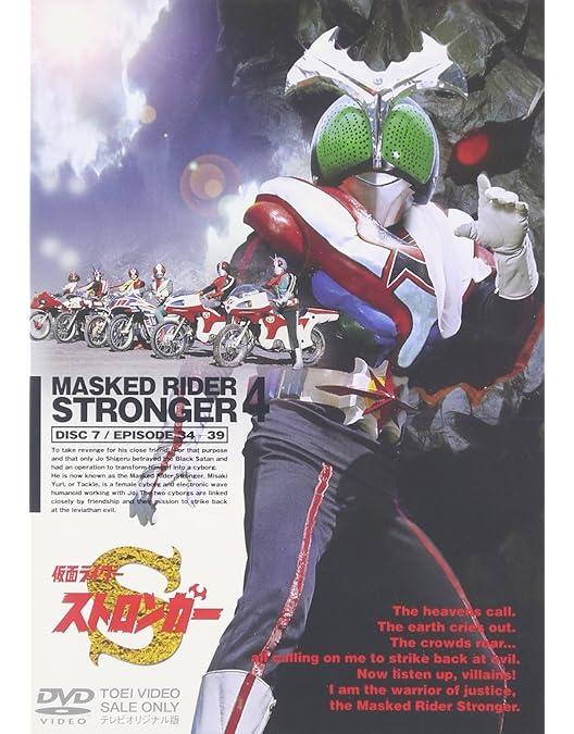 Amazon.co.jp: 仮面ライダーストロンガー Vol.1 [DVD] : 特撮(映像