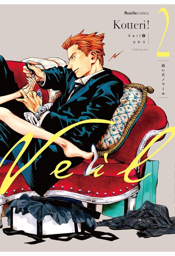 Veil コミック 1-6巻セット | コテリ |本 | 通販 | Amazon