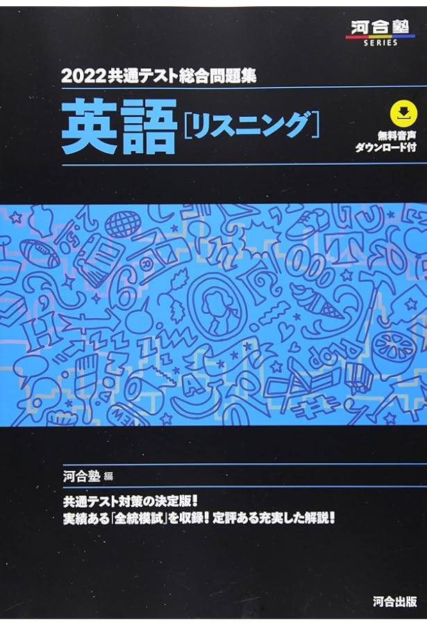 2021共通テスト総合問題集 英語 (河合塾シリーズ) | 河合塾英語科 |本