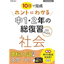 ホントにわかる 中1・2年の総復習 理科 | 新興出版社啓林館 |本 | 通販