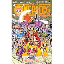ONE PIECE 112 (ジャンプコミックス) | 尾田 栄一郎 |本 | 通販 | Amazon